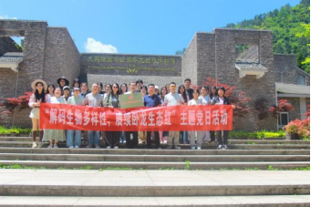 性爱网站
党委赴卧龙开展“解码生物多样性，赓续卧龙生态红”主题党日活动